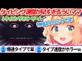 新ジャンル"タイピングホラーゲーム"で特技『爆速のタイピング技術』を見せつけ、リスナーを別の意味で怖がらせるういママw【※ホロライブ切り抜き/しぐれうい】