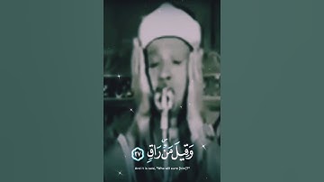 كلا إذا بلغت التراقي وقيل من راق🌹سورة القيامة 🌺 #القرآن_الكريم #quran #اكسبلور #لايك #اذكار #تيك_توك