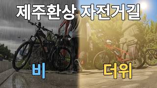 Rain, Heat, and a Flat Tire - Jeju Fantasy Bike Path (3)