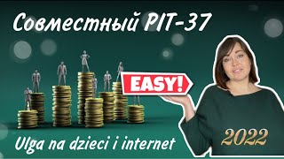 видео: #5. Как сделать совместный ПИТ-37 с помощью e-PIT и проверить его на странице налоговой в Twój ePIT? картинка: #5. Как сделать совместный ПИТ-37 с помощью e-PIT и проверить его на странице налоговой в Twój ePIT?