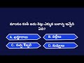 Interesting GK Questions in Telugu || General Knowledge || Episode-6|| Grow Up Knowledge