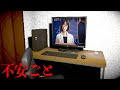 ネット上の 怖い話 や 都市伝説 が次々と実際に起こるホラーゲームが不気味すぎる 不安ごと