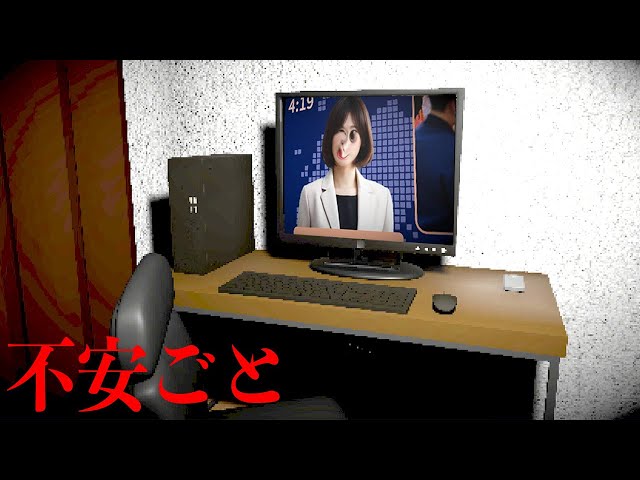 ネット上の「怖い話」や「都市伝説」が次々と実際に起こるホラーゲームが不気味すぎる【不安ごと】