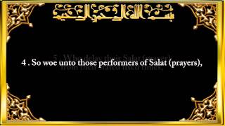 107. Surah Al-Maa'oon (The Small Kindnesses)Chapter 107 Recited by Saad Al-Ghamdi full.mp4