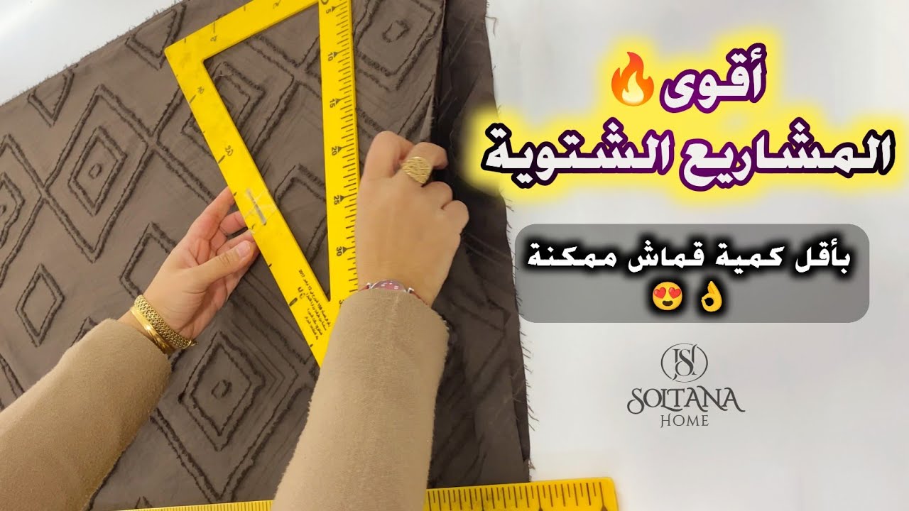 جديد مشاريع الشتاء🔥 بأقل من 3 متر😱 أروع كوفرولي بأروع تقنيات👌✨