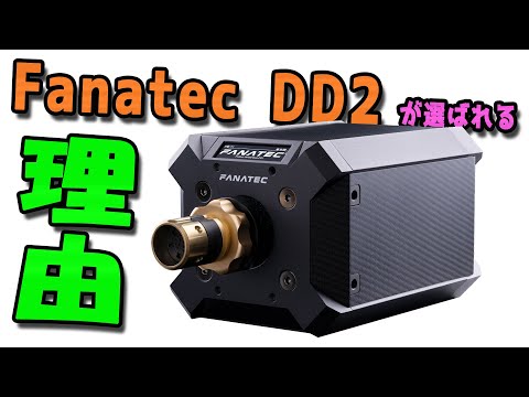 じゅのん　その２　FANATEC DD PRO じゅのん その2 FANATEC DD PRO GT-DD-PRO-QR2_Cover_01.width-