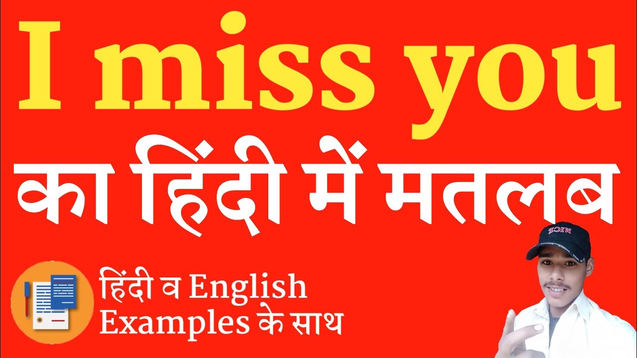 i-miss-you-meaning-in-hindi-i-miss-you-ka-matlab-kya-hota-hai-youtube