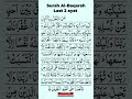 amana rasulu | surah Al-Baqarah | akhri ayat 285 to 286 |