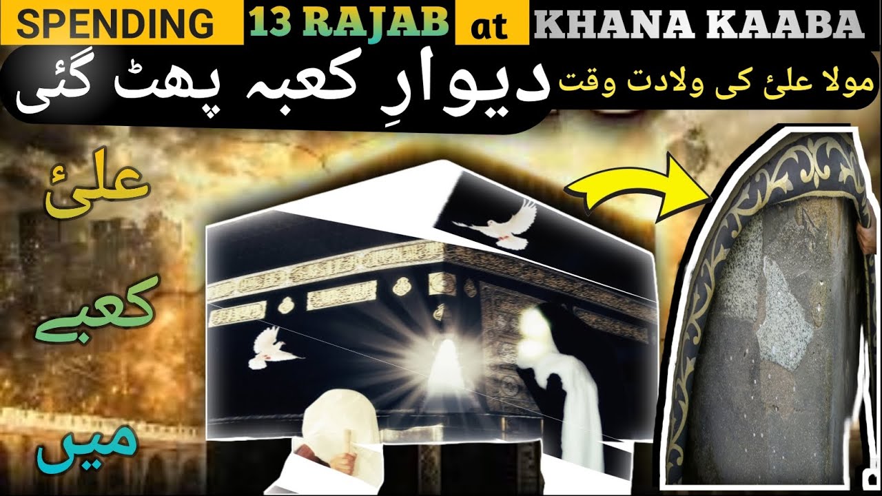 Kaaba Wall Crack | Khana e Kaaba Ziyarat on 13 Rajab 🎊❤️ | Imam Ali Born in Kaaba | Ep-3