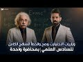 الاختيارات الصح والخطأ الوزاري جابوا منه هواي وزاريات من 2013 الى 2025 فيزياء السادس العلمي 