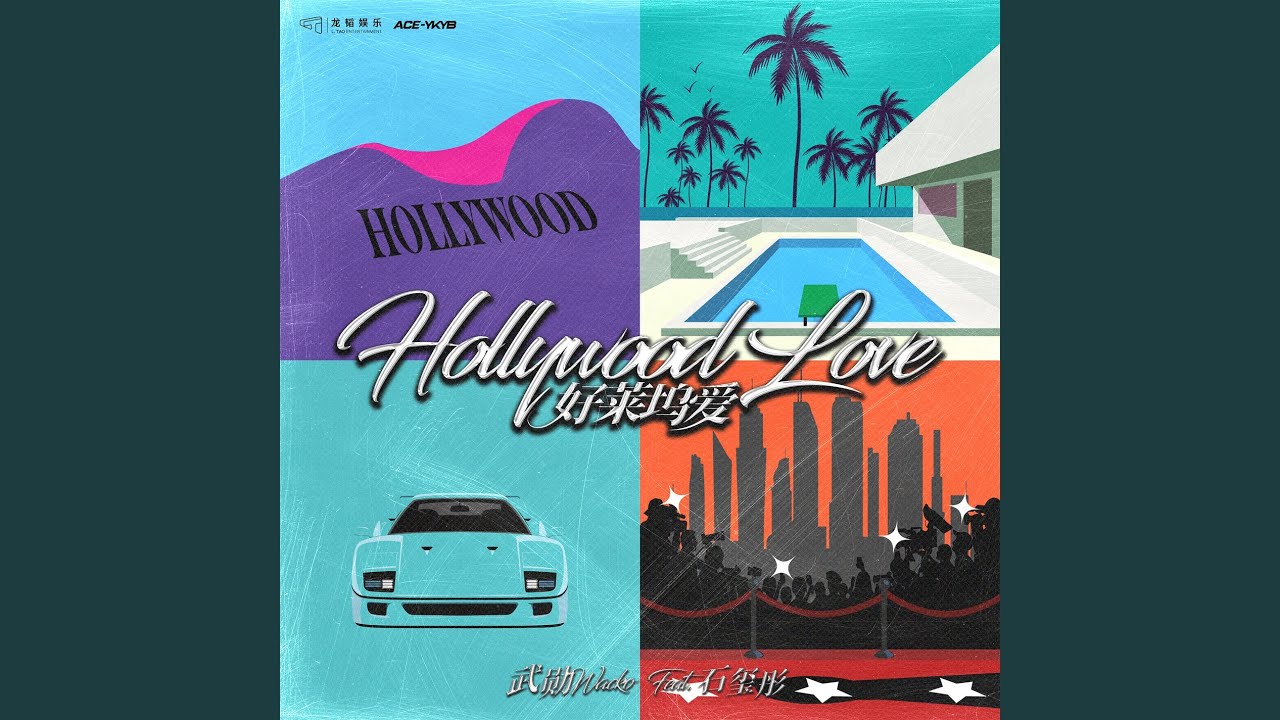 在 YouTube 上观看 Hollywood Love