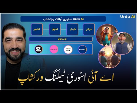 Urdu Ai Storytelling Workshop | Creating powerful stories with AI
