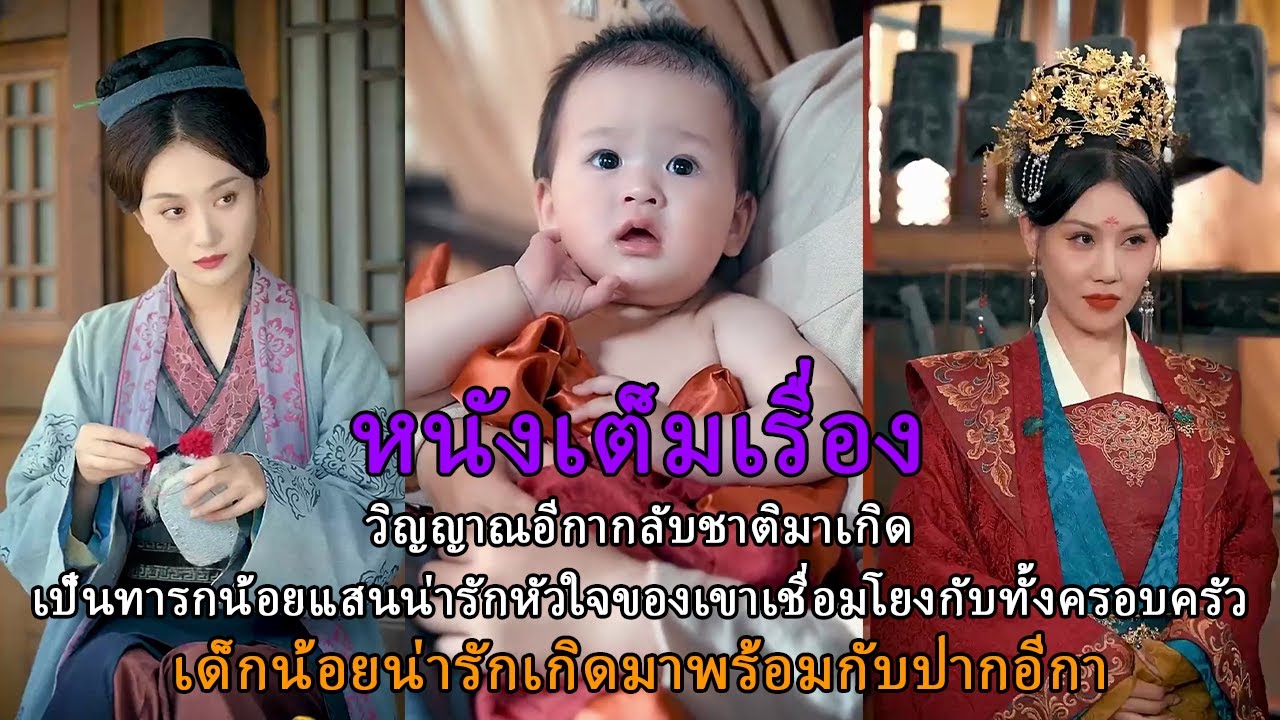 วิญญาณอีกากลับชาติมาเกิดเป็นทารกน้อยแสนน่ารักหัวใจของเขาเชื่อมโยงกับทั้งครอบครัว