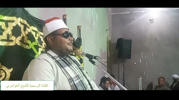 تلاوه ممتعه من سوره ال عمران وقصار السور للقارئ الشيخ مصطفى العوامري وكانه الشيخ المنشاوي كانه هو
