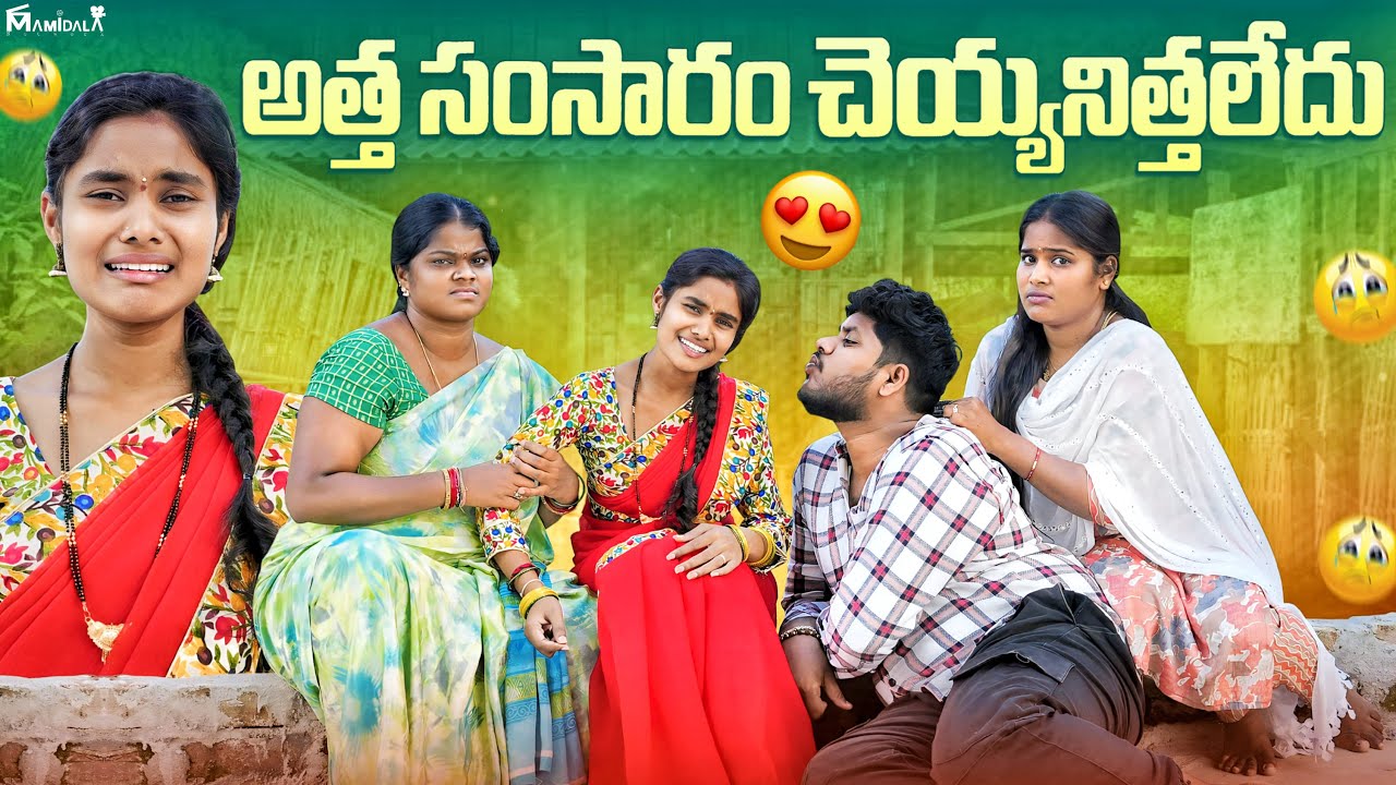 అత్త సంసారం చెయ్యనిత్తలేదు || ULTIMATE VILLAGE COMEDY || WARANGAL WALA || #comedy