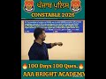 Day 16 Punjab Police Constable 100 Days 100 Questions #Shorts #DailyMath #MathShorts #PbPolice2026