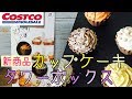 【コストコ新商品】カップケーキタワーボックス 可愛いデザインのチョコレート