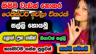 How To Making E Money For Sinhala | Smart Money Today  | cpu mining Earning Episode