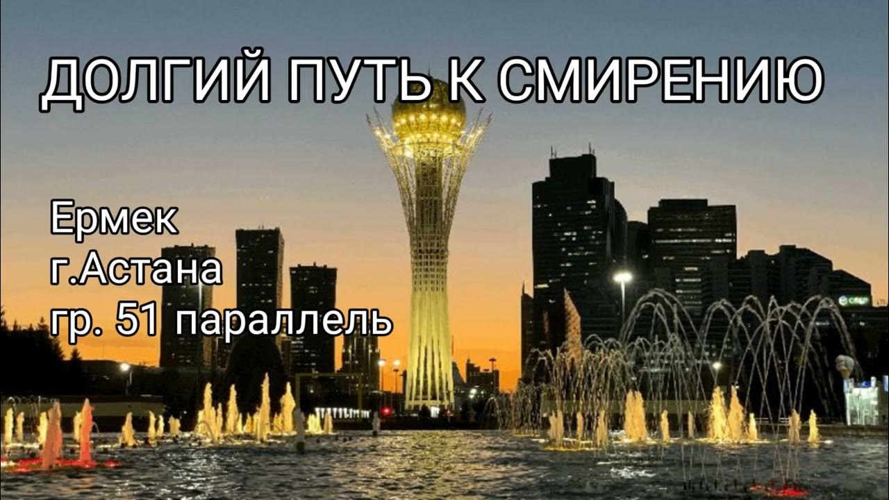 Столица казахстана азербайджан. Столица Казахстана 2023. Город Астана Байтерек. С днем столицы Казахстана.