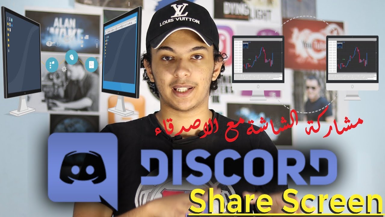 افضل برنامج للتواصل و مشاركة الشاشة ولا يتطلب انترنت سريع "ديسكورد"  | Discord