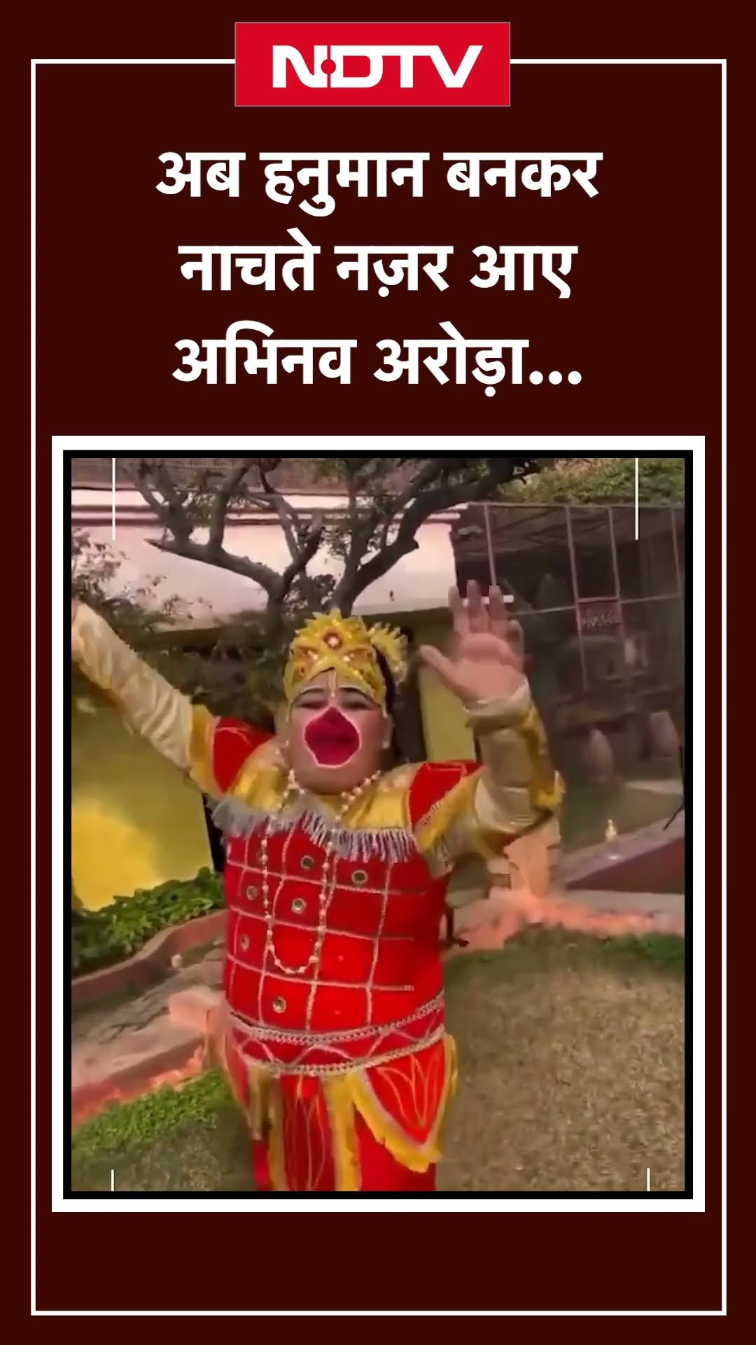 Abhinav Arora video: हनुमान जी बनकर नाचते नजर आए अभिनव अरोड़ा... | Viral Video