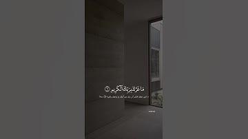 سورة الانفطار  #ابراهيم محمد #قران #اكسبلور #قران_كريم #quran #explore #تلاوة #explorepage