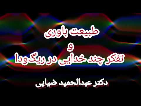 تصویری: ریگودا کجا نوشته شده است؟