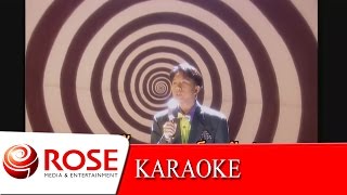 Video thumbnail of "พี่ยังรักเธอไม่คลาย - เท่ห์ อุเทน พรหมมินทร์  (KARAOKE)"