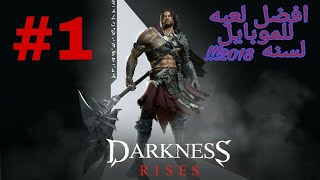 افضل لعبه للاندرويد والايفون لعام 2018!!!darkness rises gameplay screenshot 1