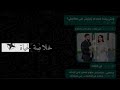 ترند شاب مومو ذكريات 2025 ترند شاب مومو ذكريات 2025