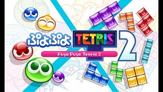 【生放送】4人対戦に備えて練習　ぷよぷよテトリス２【switch】