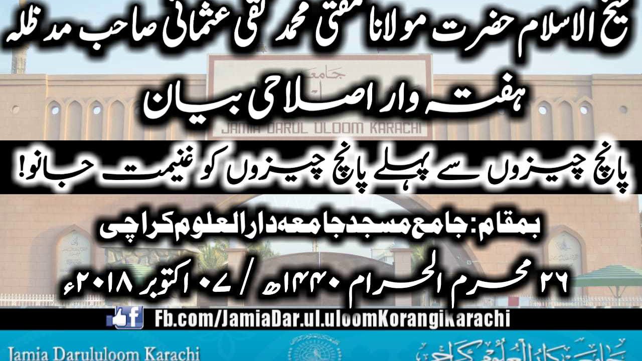 Mufti Taqi Usmani Sahib D.B Weekly Islahi Bayan at Jamia Dar Ul Uloom Karachi. 7 October 2018