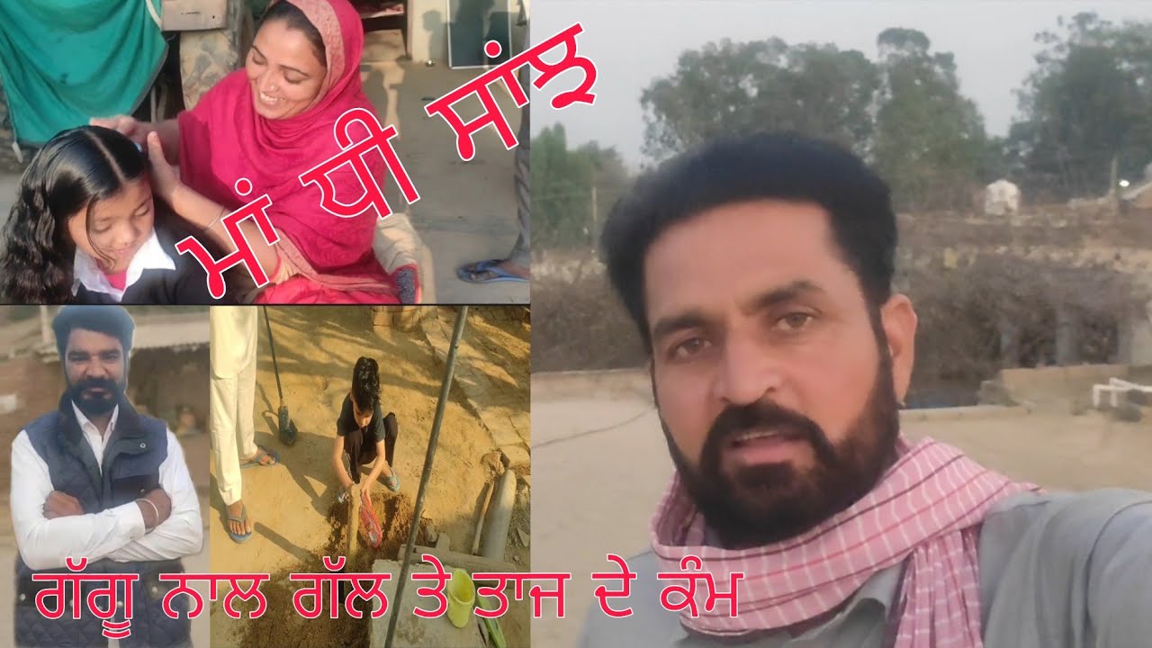 ਮੱਝਾਂ ਦੇ ਕਿੱਲੇ ਗੱਡੇ ਤੇ ਗੱਗੁੂ ਦੀ ਗੱਲਾਂ#daily vlogs#trending#pindawale#likesubscribe #happybrarsurtia 