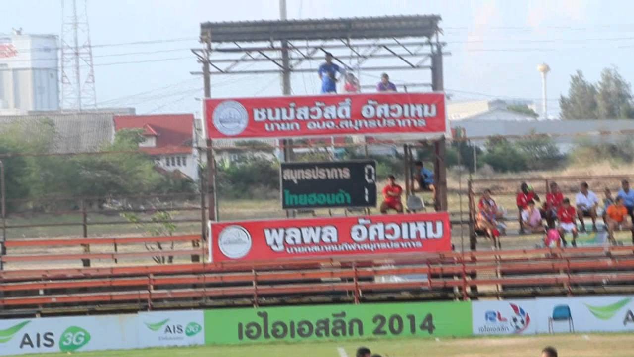 AIS REGINAL LEAGUE 2014 LEAGUE 1 HONDA 2:1 SAMUTPRAKAN