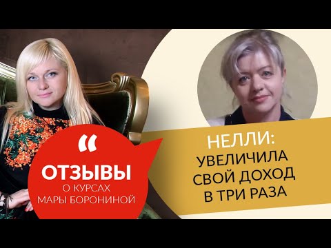 0 Нелли: Увеличила свой доход в три раза