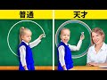 天才的な学校ハックと子育てのコツ