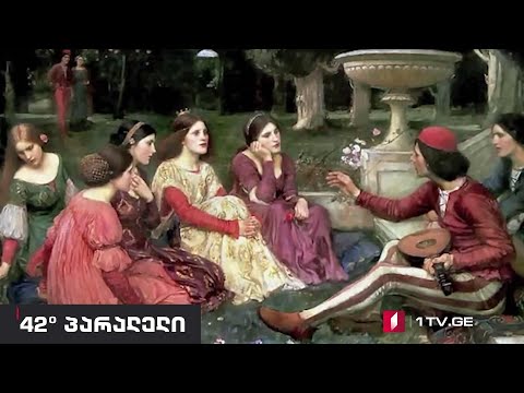 42° პარალელი - აპოკალიფსის მეოთხე მხედარი - ეპიდემიები მსოფლიო ლიტერატურაში