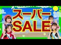 【楽天トラベル スーパーSALE】2024年夏　4日20時から開催！枚数限定10,000円OFFクーポンをもらおう♪