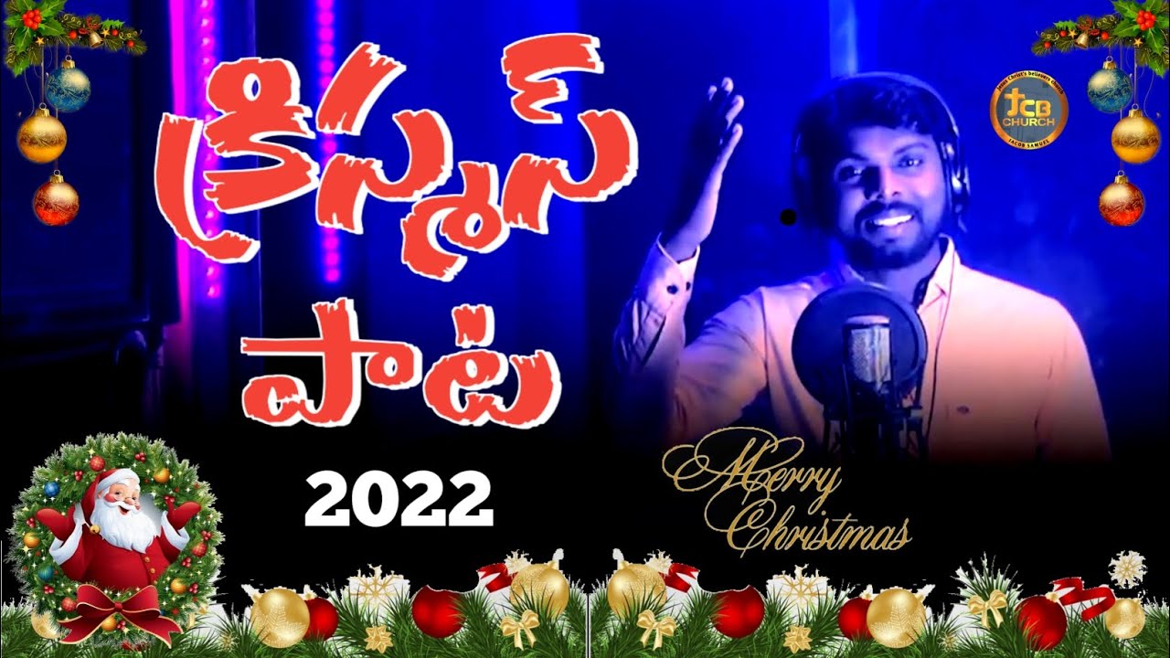 Telugu christmas song 2022 |Pastor Jacob samuel latest christmas song