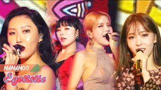 [HOT]MAMAMOO -  Egotistic, 마마무 - 너나 해 Show Music core 20180804