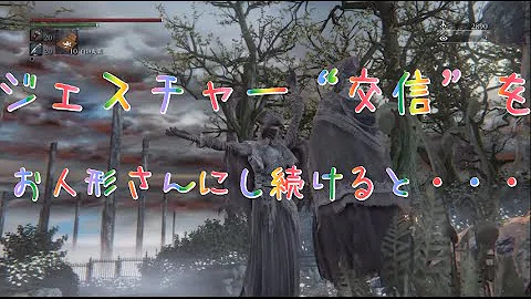تحميل ブラッドボーン ジェスチャー