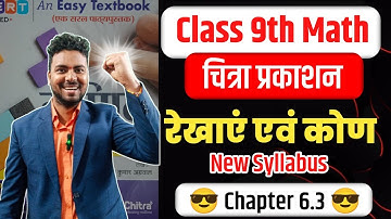 Class 9 Math |चित्रा प्रकाशन (chitra prakashan) | Chapter 6.3 | रेखाएं एवं कोण | lines and angles