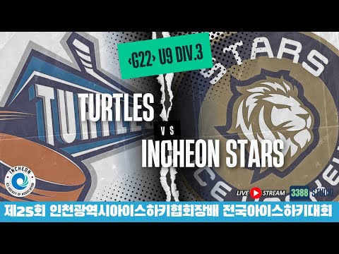 DAY3 - 22 | U9 - D3 \ 터틀스 VS 인천스타즈