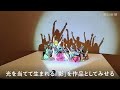 廃材や日用品が光の力で変身　アンデルセン公園で影アート展