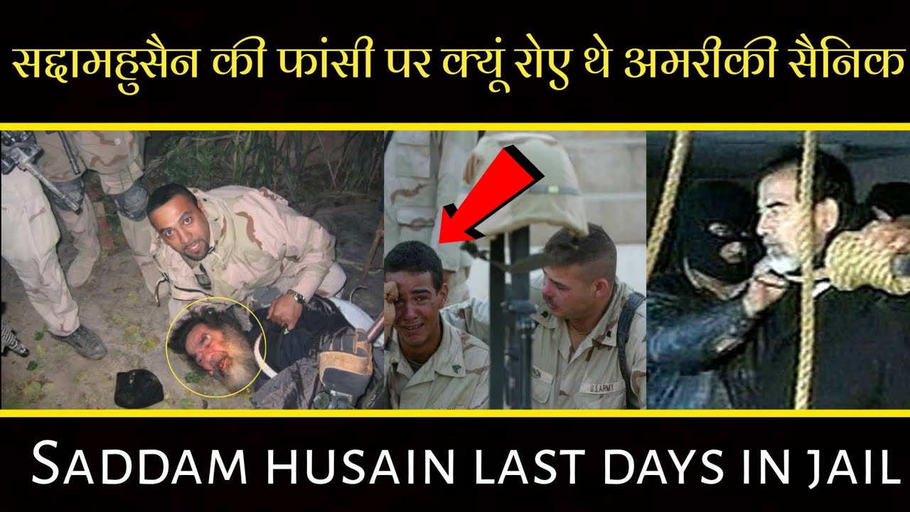 Saddam husain biography | Saddam husain's last days in jail | 2021