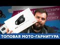 Преимущества мотогарнитуры SENA 30K | Разбираемся с комплектацией.