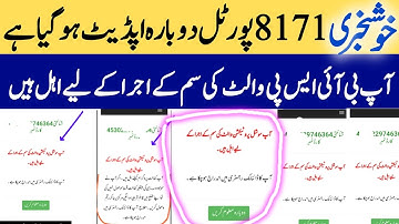 8171 New Update 2025 | 8171 portal | 8171 Web portal update BISP New Qist update | Benazir ke paise