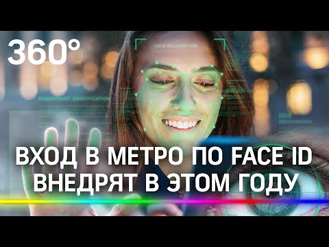 Вход в метро по Face ID внедрят уже в этом году