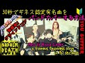 (Making) You Suffer / NAPALM DEATH (30 Sec Band Cover)