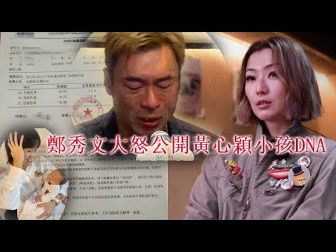 黃心穎許志安在美國領證，鄭秀文大怒公開黃心穎小孩DNA，許志安崩潰大哭，黃心穎怒了？